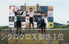 シクロクロス