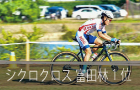 関西シクロクロス 第2戦 富田林
