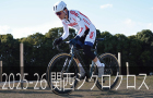 関西シクロクロス