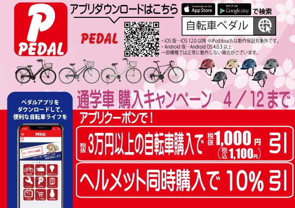 1000円引きキャンペーン