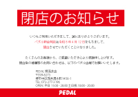 新金岡店　閉店のお知らせ