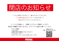 豊中店　閉店のお知らせ