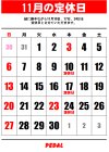 定休日