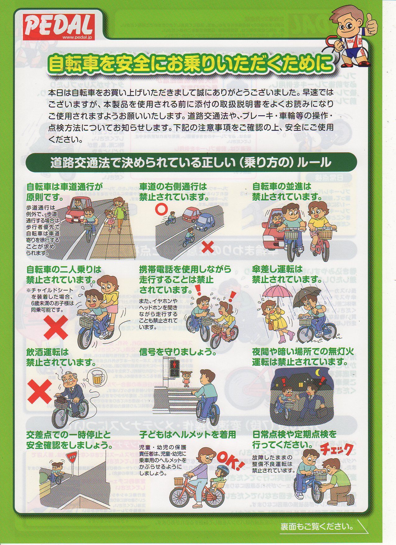 自転車を安全にお乗りいただくために