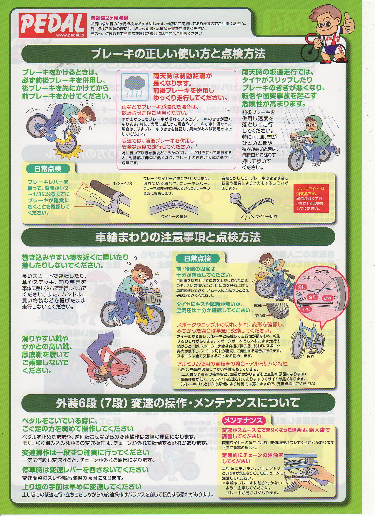 自転車を安全にお乗りいただくために