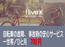 自転車保険