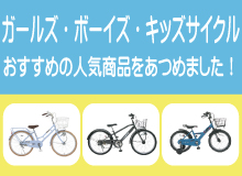 キッズバイクおすすめ