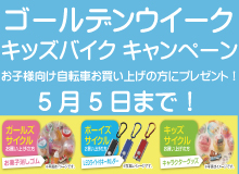 キッズバイクおすすめ