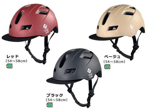 ヘルメット　アサヒサイクル　SHUTTO　