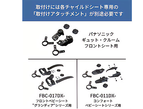 OGK　前子供乗せ用　レインカバー　RCF-010 verB用アタッチメント