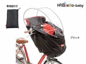 OGK 前子供乗せ用 レインカバー RCH-003