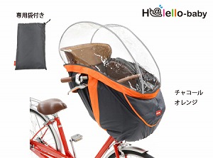 OGK 前子供乗せ用 レインカバー RCH-003