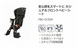 OGK　フロントチャイルドシート　FBC-015DX