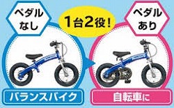 へんしんバイク