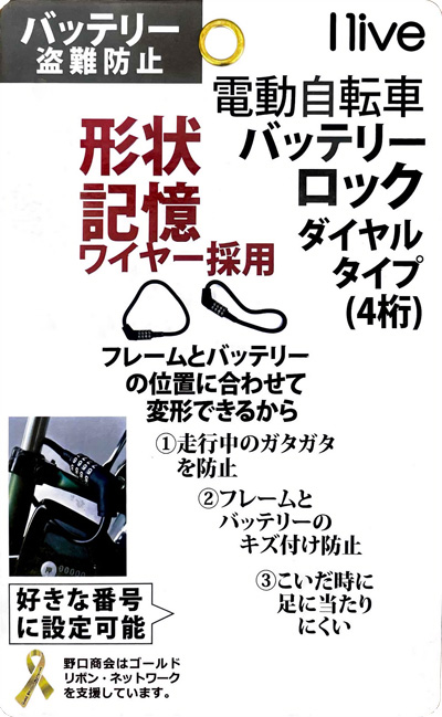 バッテリーガードロック バッテリーの盗難防止