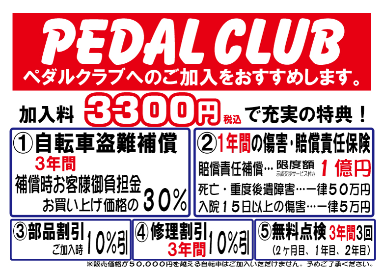 PEDAL CLUB