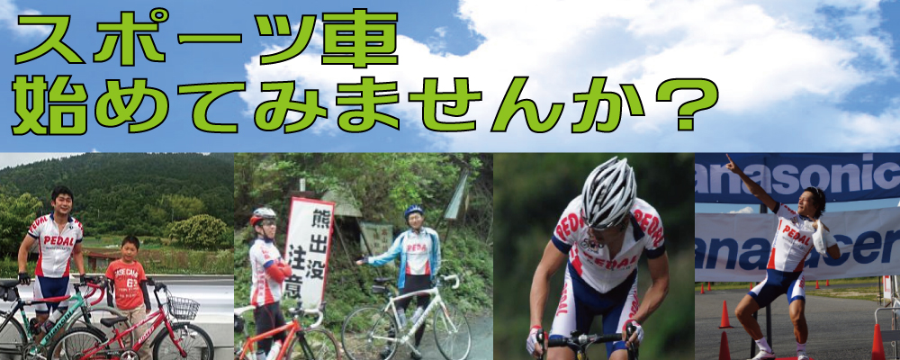 スポーツ車はじめてみませんか