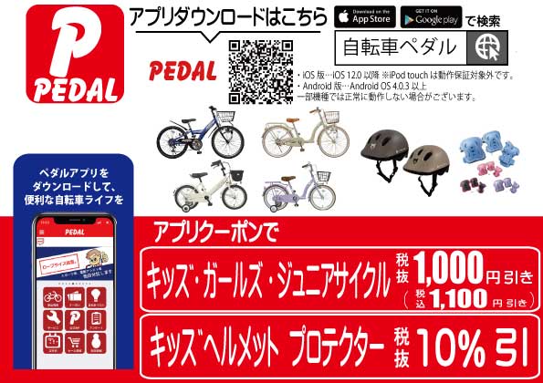 アプリクーポン