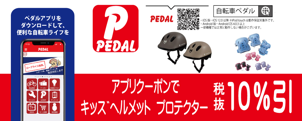 自転車ペダル | 商品情報 - お子様向け人気商品