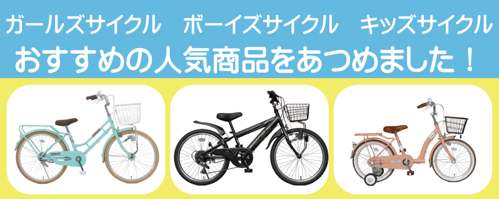 キッズバイク特集