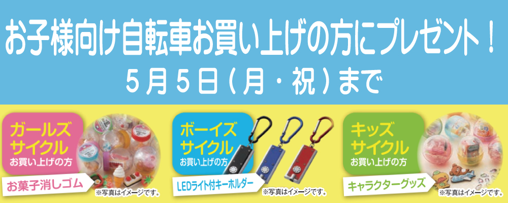 キッズバイク特集