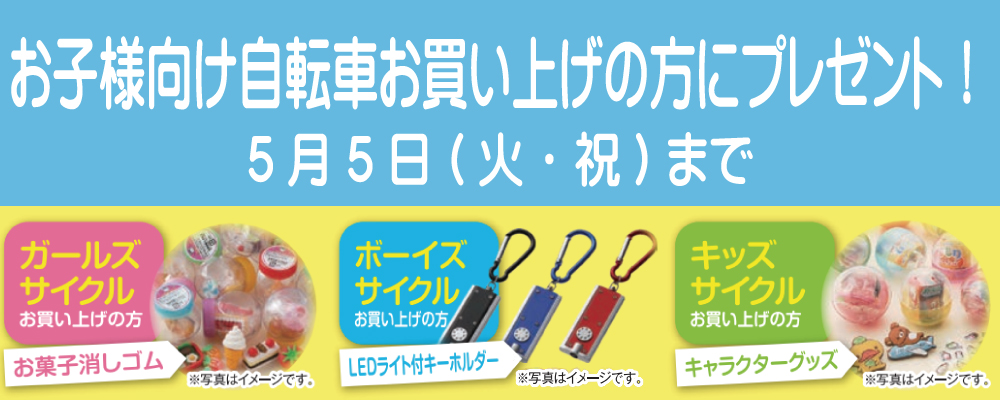 キッズバイク特集