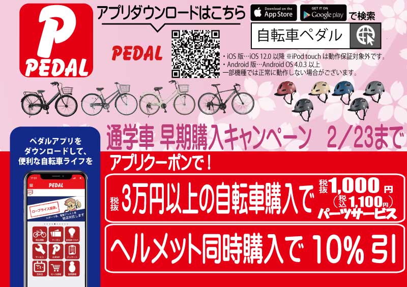 早期購入キャンペーン