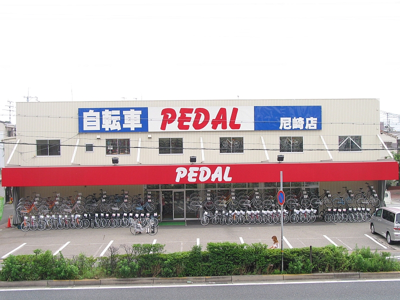 PEDAL 尼崎店