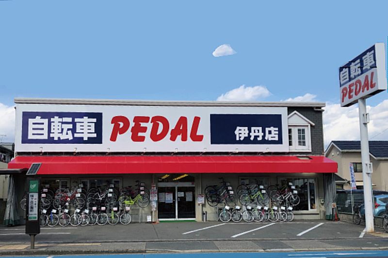 PEDAL 伊丹店